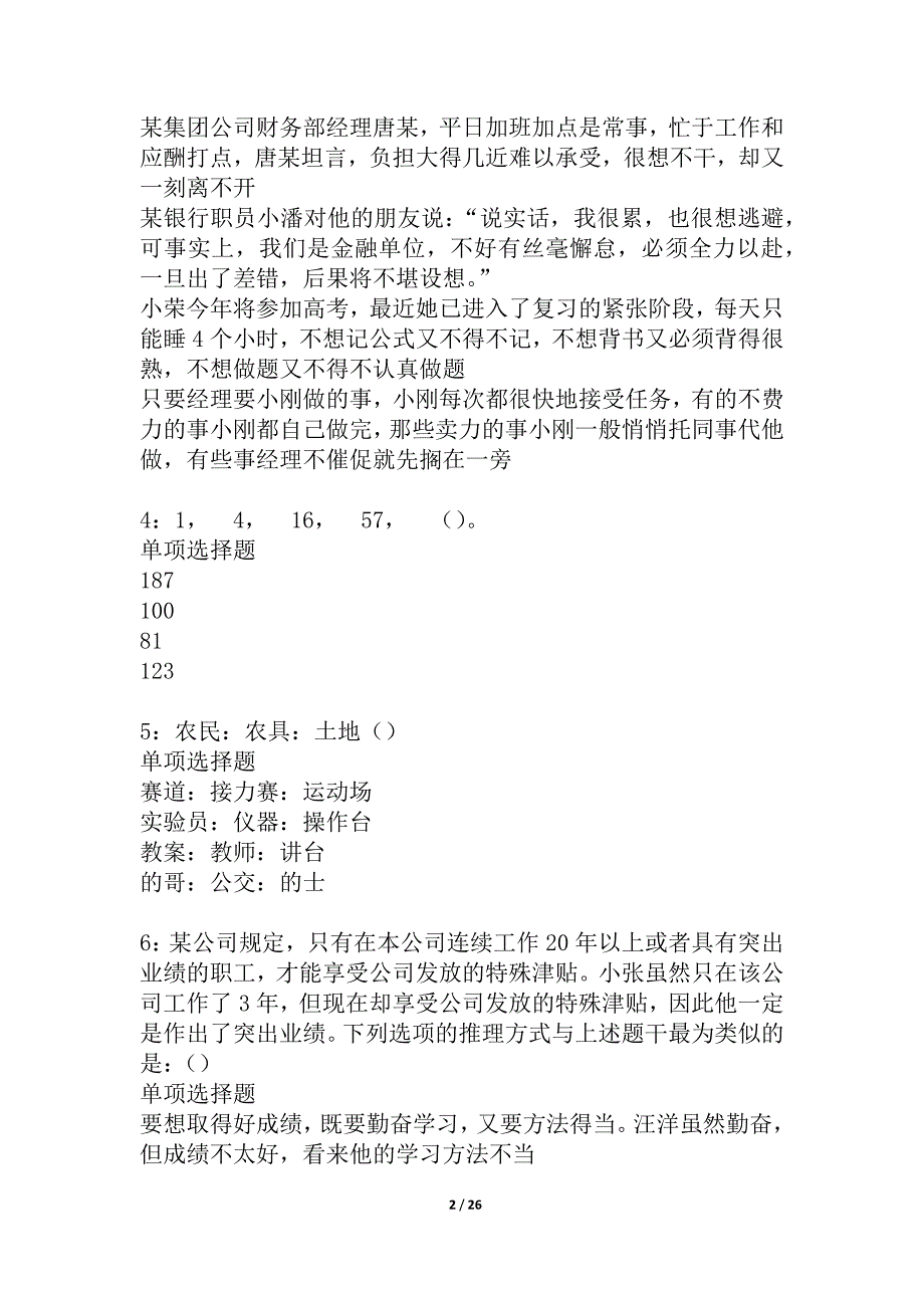 兴和2021年事业单位招聘考试真题及答案解析_1_第2页