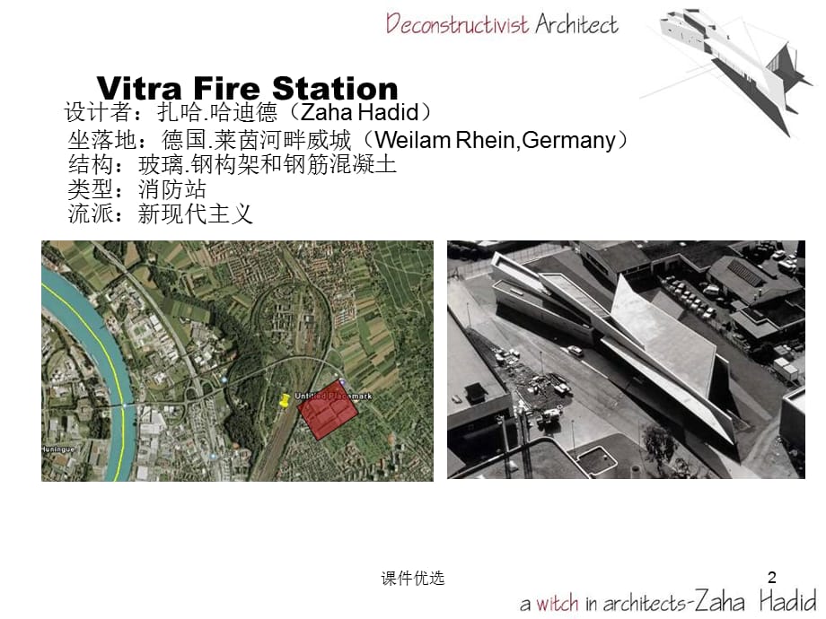 经典建筑分析——维特拉消防站【行业内容】_第2页