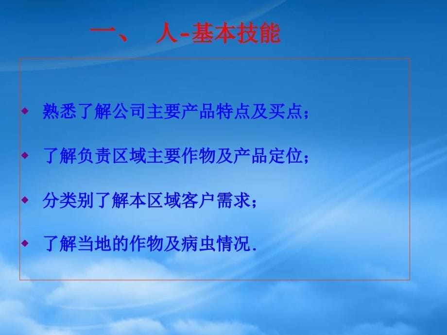 [精选]如何完成销售目标讲义课件_第5页