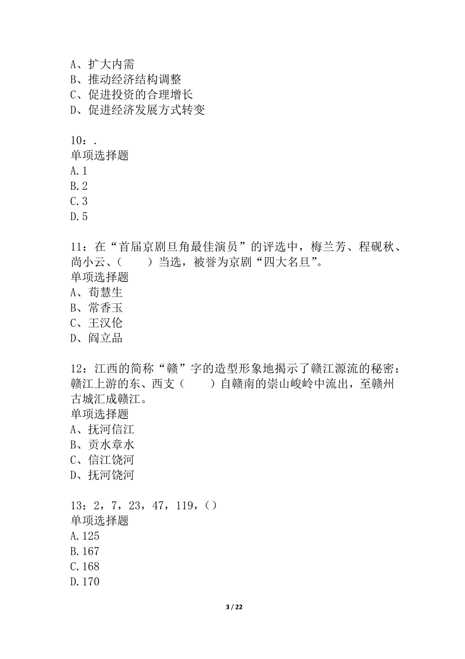 山西公务员考试《行测》通关模拟试题及答案解析_71_第3页