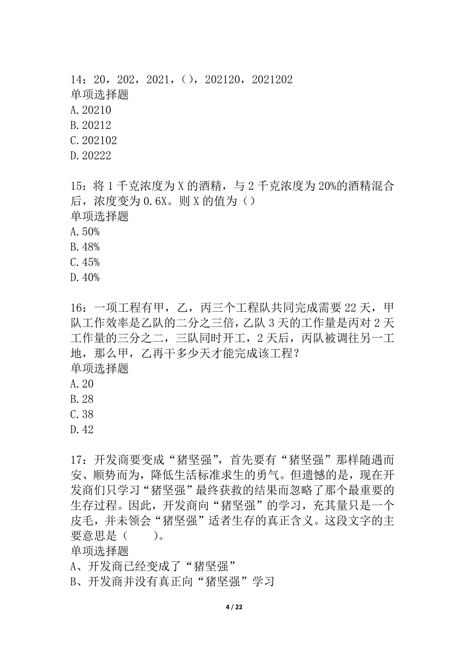 山西公务员考试《行测》通关模拟试题及答案解析_71_第4页