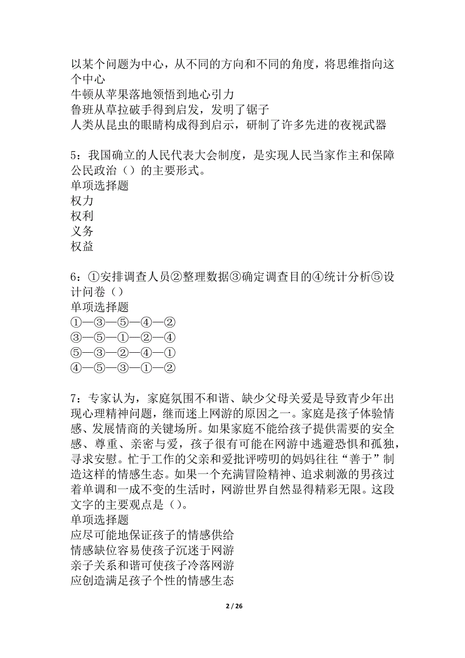 伊川2021年事业编招聘考试真题及答案解析_5_第2页