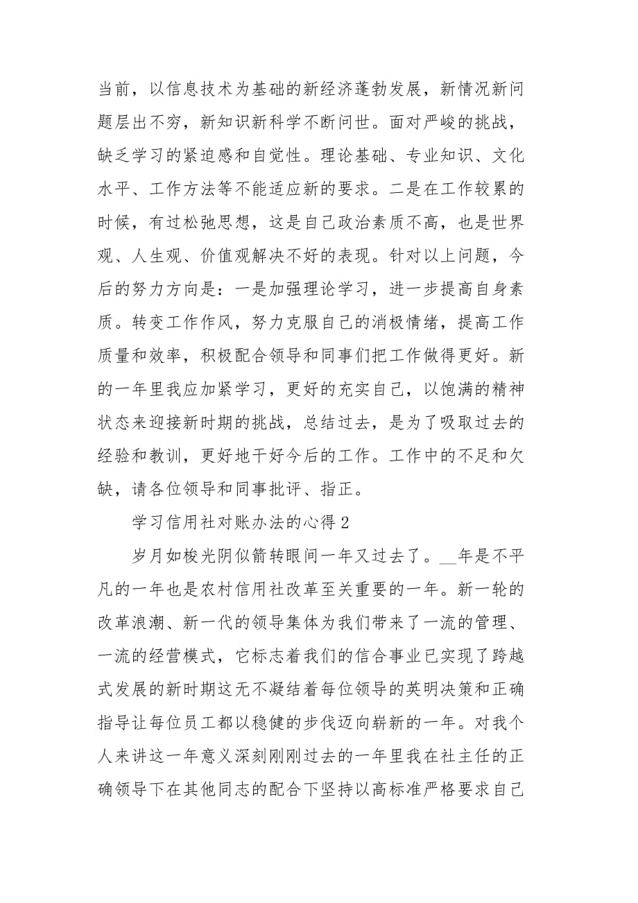 学习信用社对账办法的心得三篇_第3页