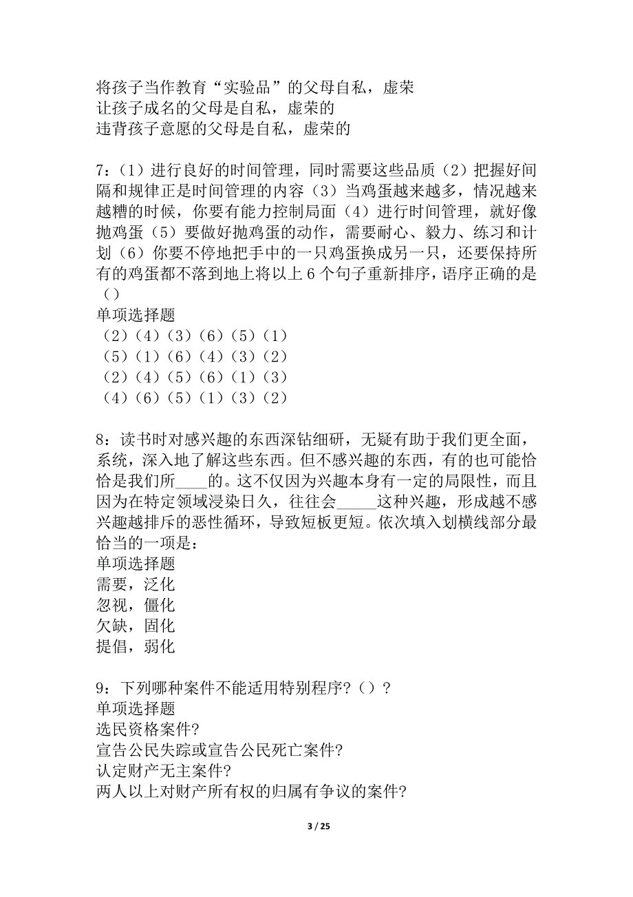 云龙事业编招聘2021年考试真题及答案解析_9_第3页