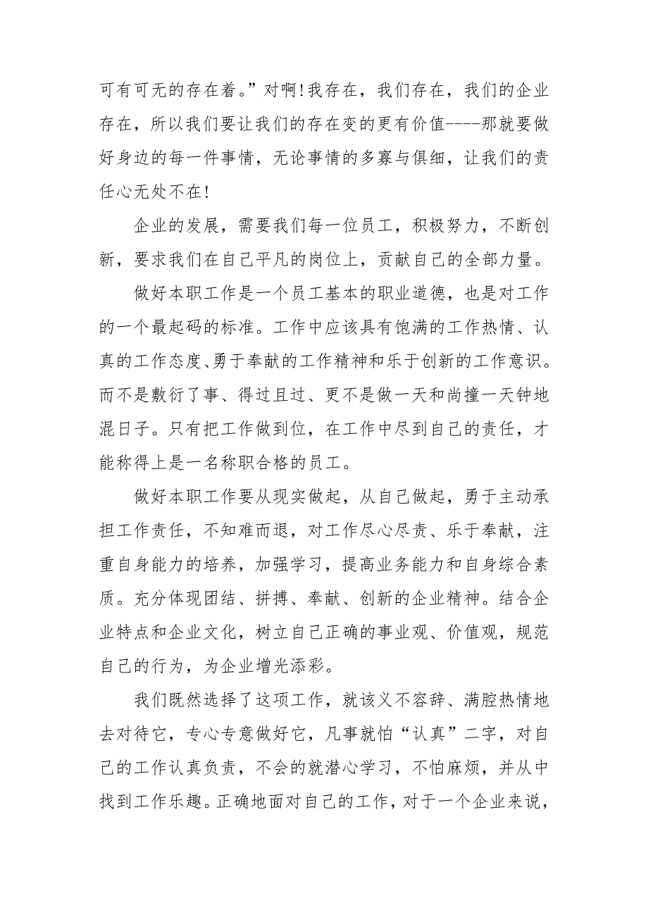 【精选】演讲稿的自我介绍集合7篇_第2页