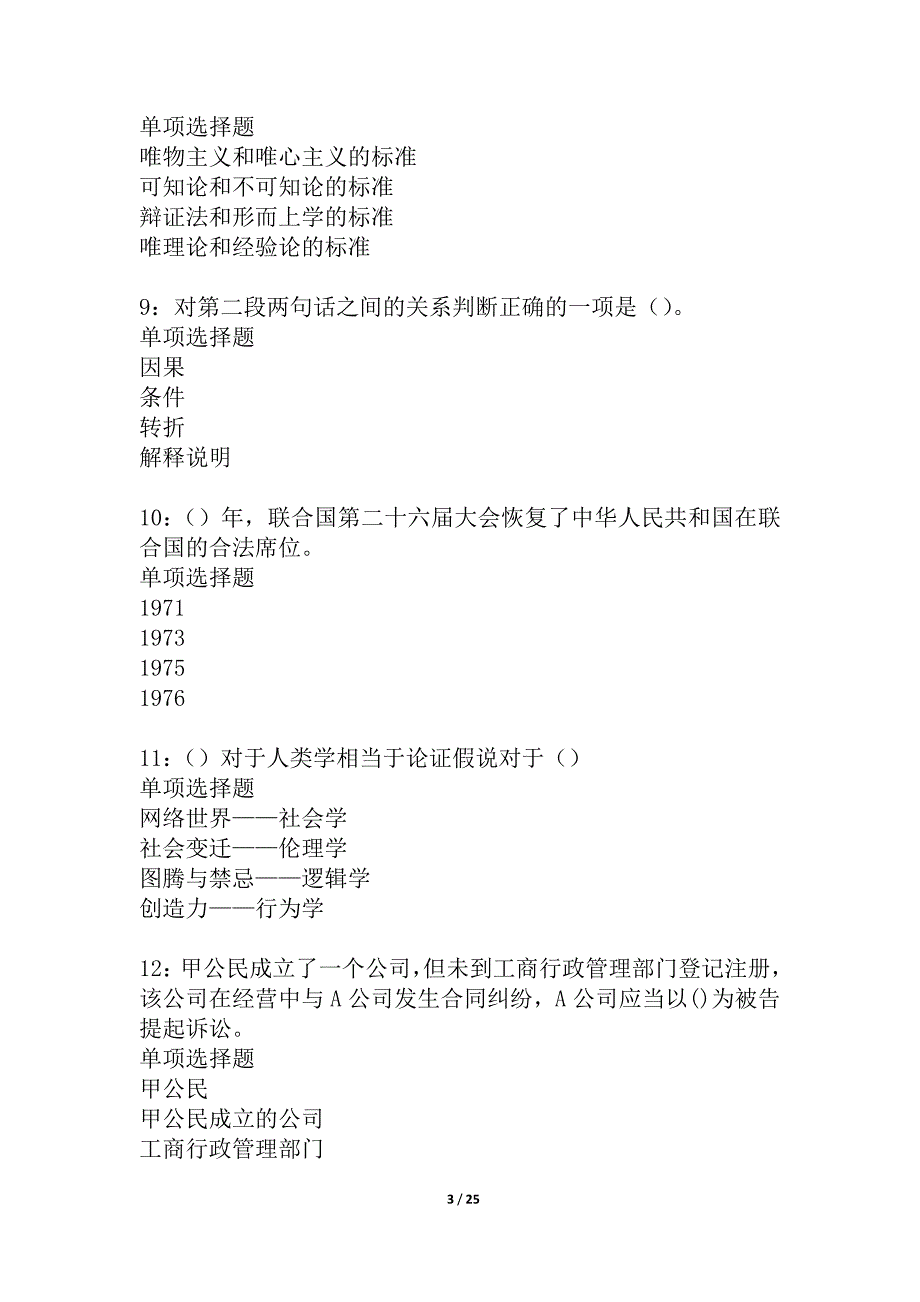 安义事业编招聘2021年考试真题及答案解析_2_第3页