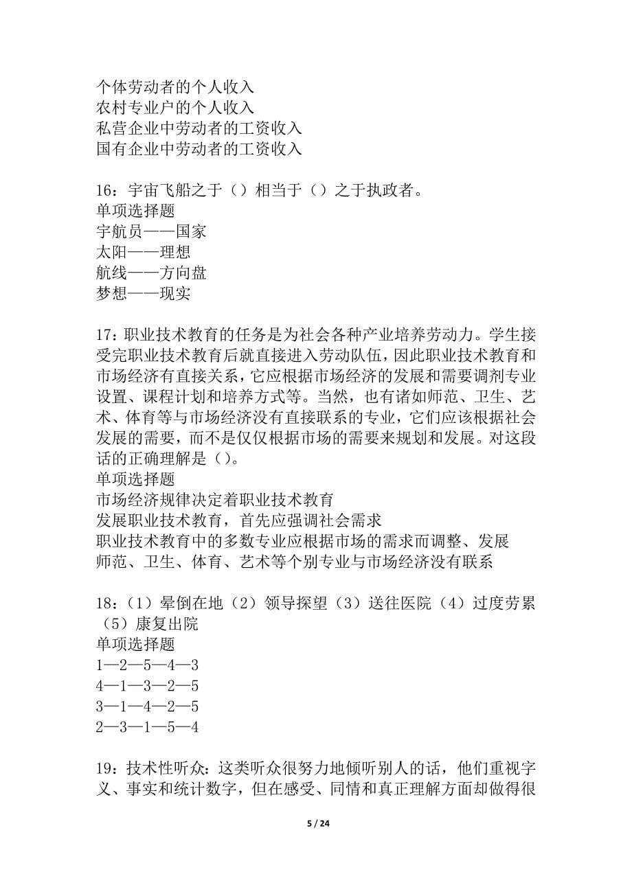 会泽事业编招聘2021年考试真题及答案解析_2_第5页