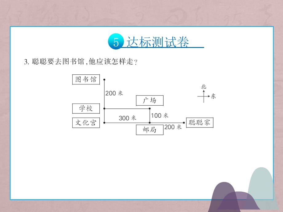 四年级上册数学 课件 - 第五单元达标测试卷 北师大版（2014秋）(共15张PPT)_第2页