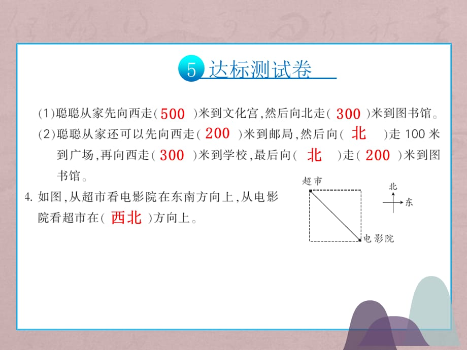 四年级上册数学 课件 - 第五单元达标测试卷 北师大版（2014秋）(共15张PPT)_第3页