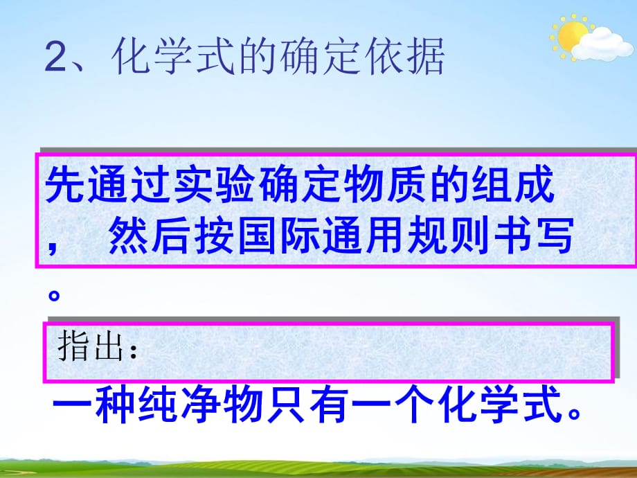 浙教版八年级科学下册《表示物质的符号》精品教学课件PPT初二优秀公开课2_第4页