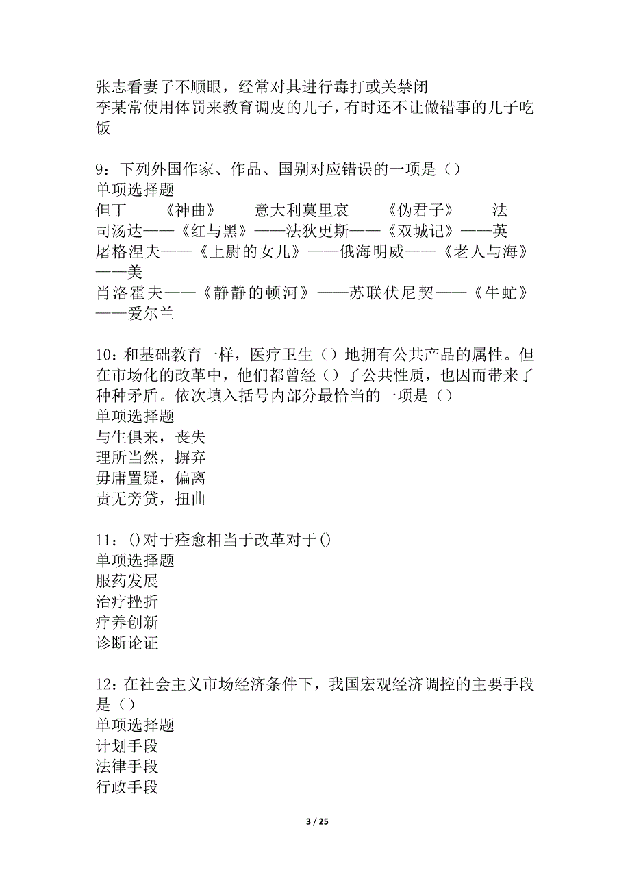 九里2021年事业单位招聘考试真题及答案解析_3_第3页