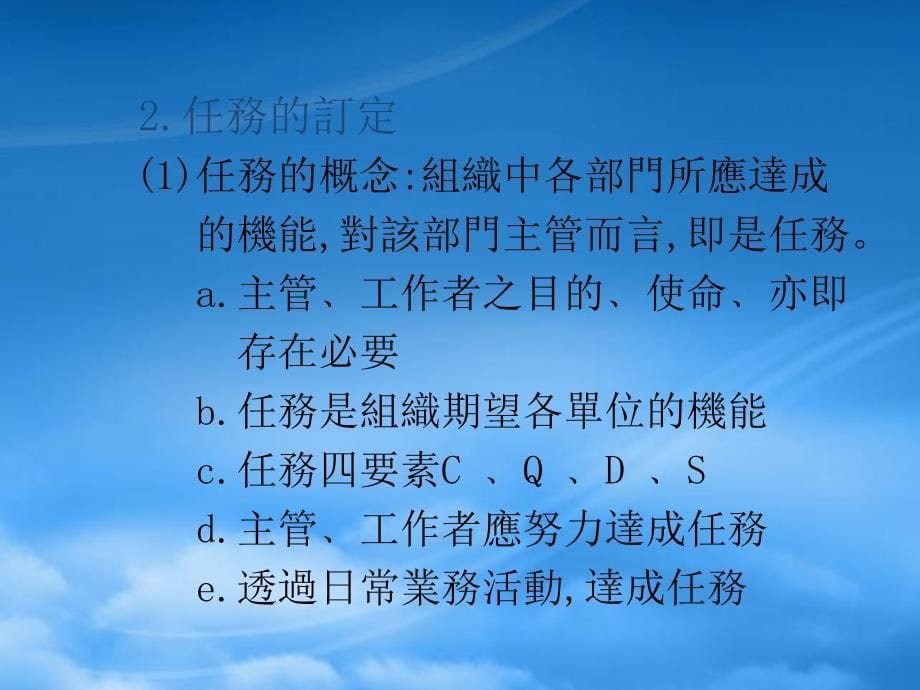 [精选]日常管理与目标订定课件_第5页