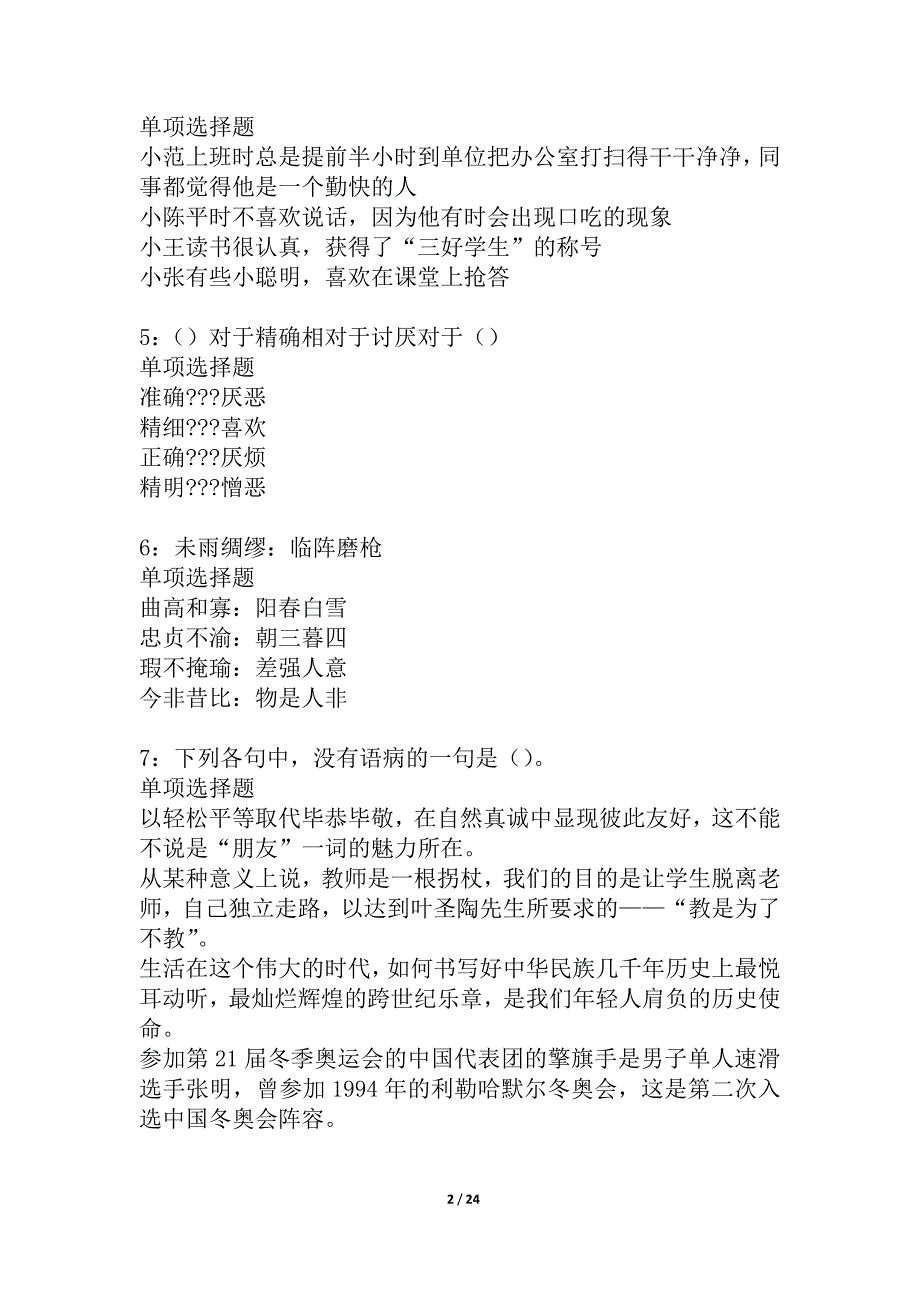 侯马事业单位招聘2021年考试真题及答案解析_4_第2页