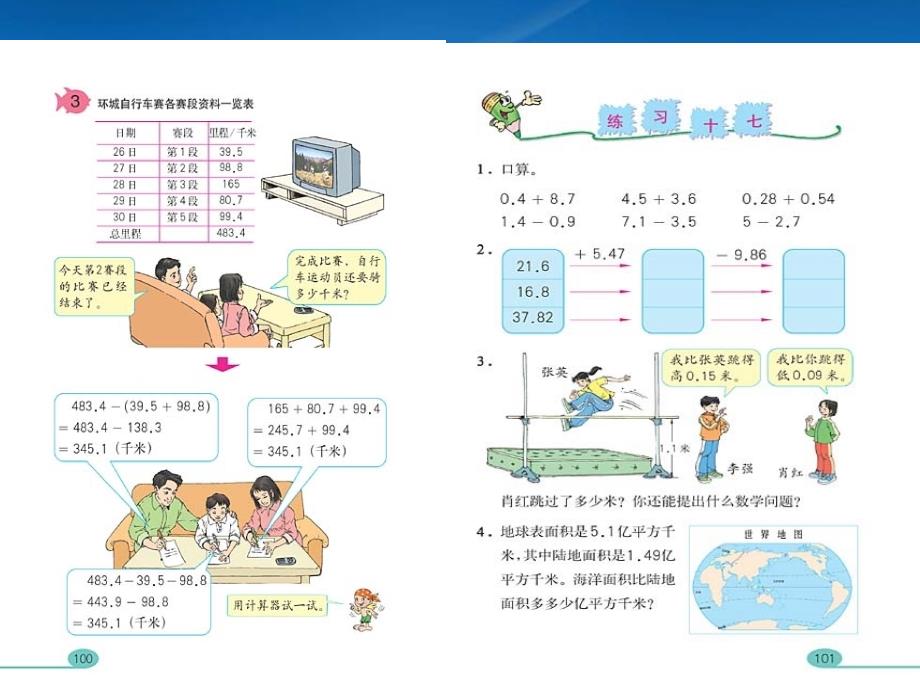 [精选]如何提高“数与代数”课堂教学的有效性_第3页