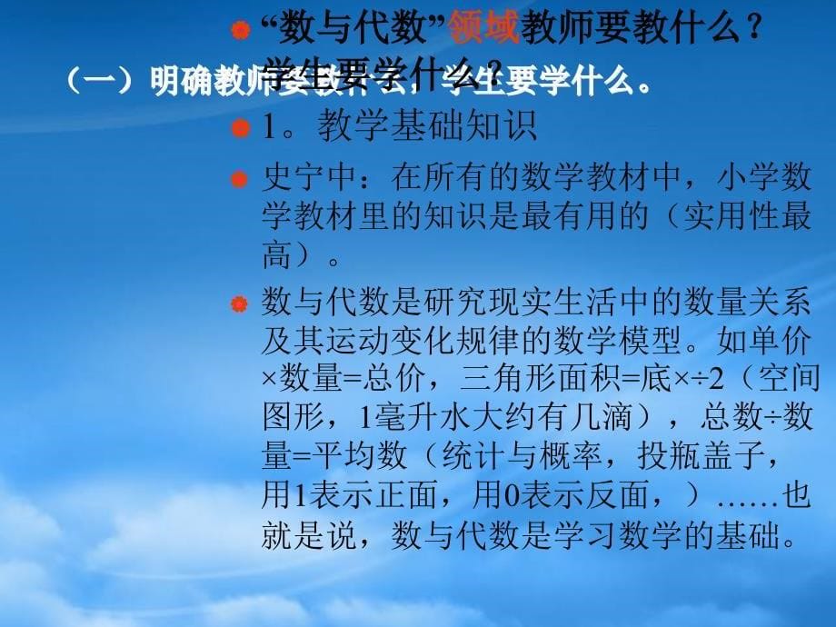 [精选]如何提高“数与代数”课堂教学的有效性_第5页