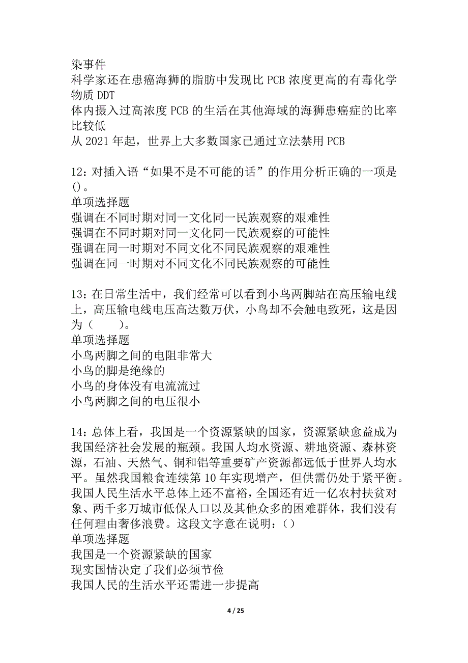 安阳事业单位招聘2021年考试真题及答案解析_7_第4页