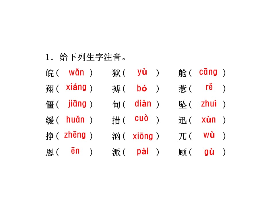 四年级上册语文课件-11.一个降落伞包 课前预习_长春版 (共9张PPT)_第3页