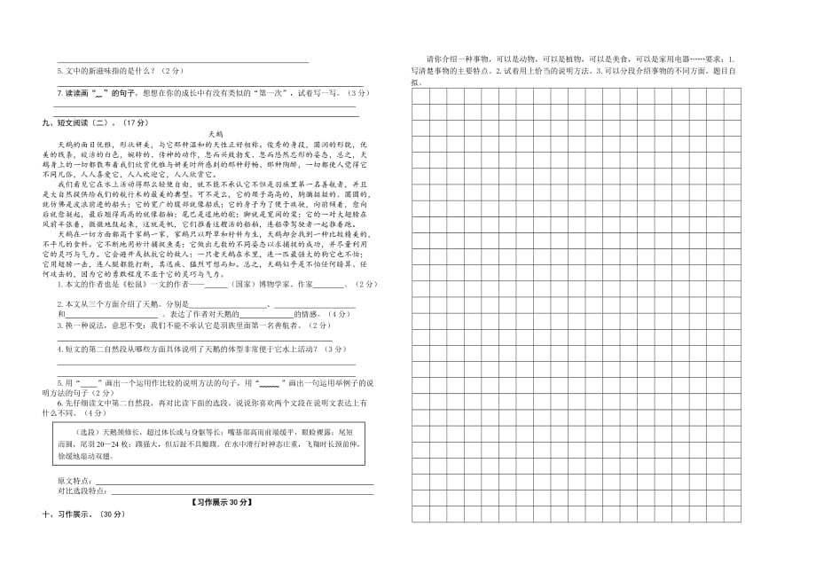 部编人教版小学语文五年级上册五六单元检测试卷（含答案）_第2页