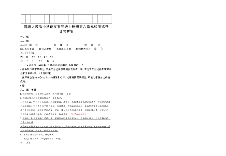 部编人教版小学语文五年级上册五六单元检测试卷（含答案）_第3页