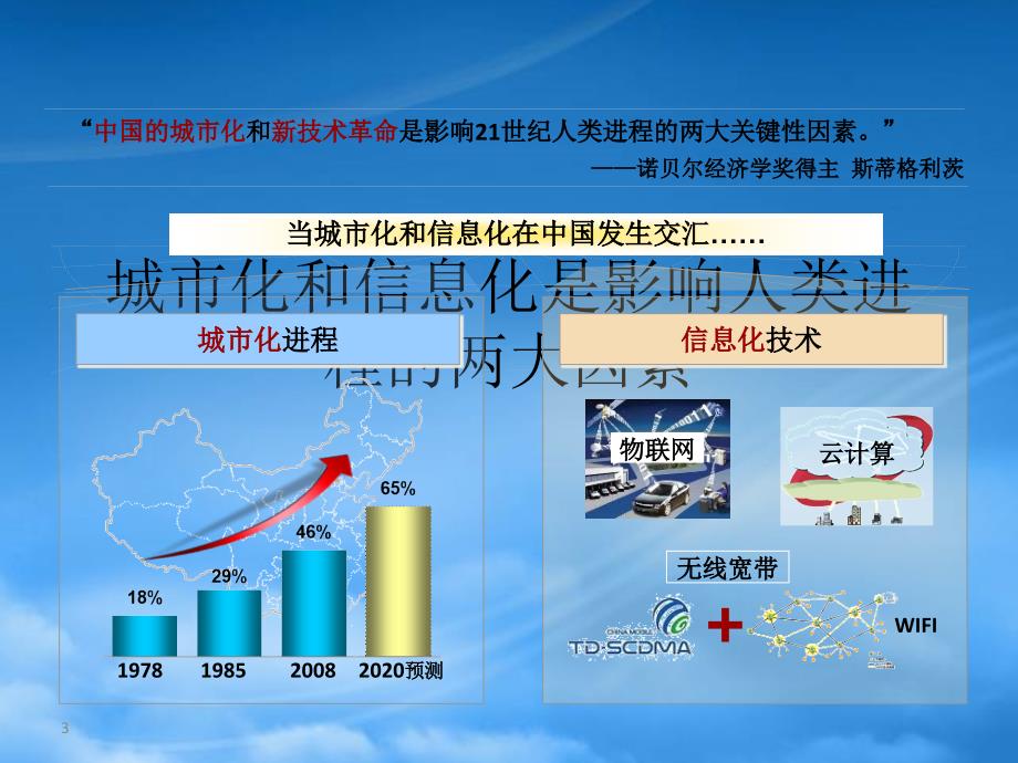 [精选]智慧城市之无线城市概念_第3页