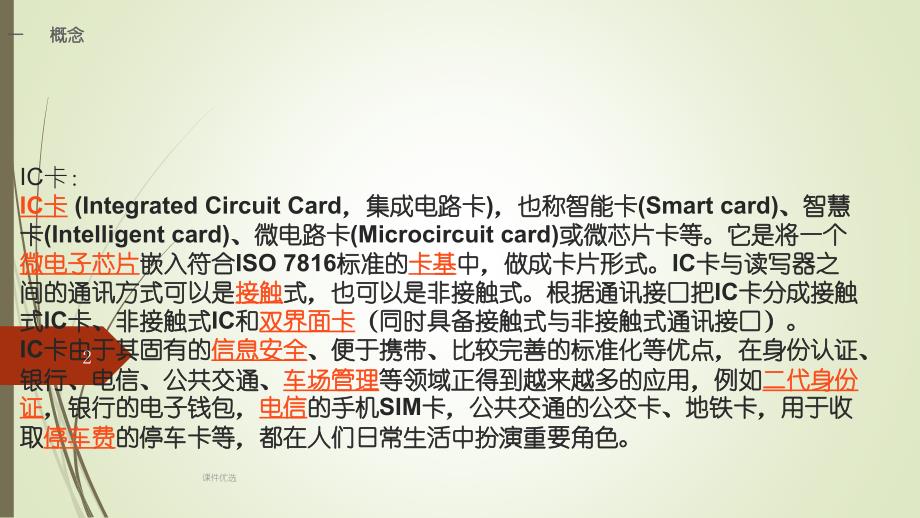 IC卡类型整理【行业内容】_第2页