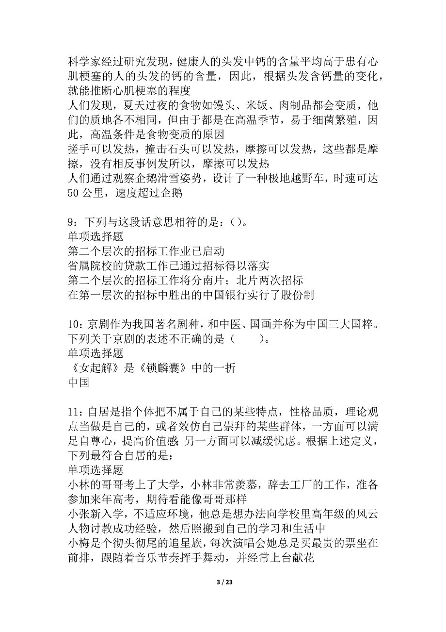 启东事业单位招聘2021年考试真题及答案解析_3_第3页