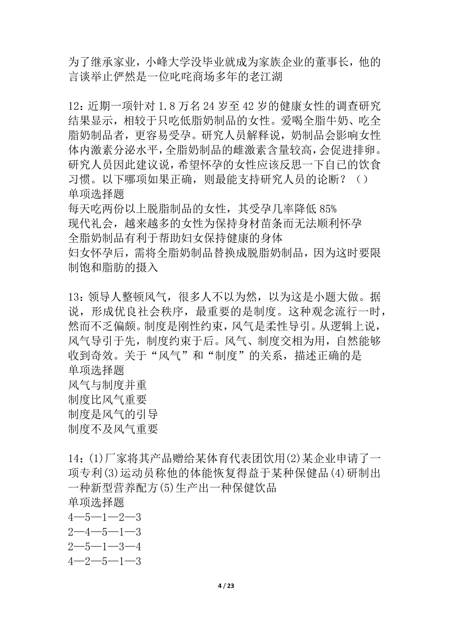 启东事业单位招聘2021年考试真题及答案解析_3_第4页