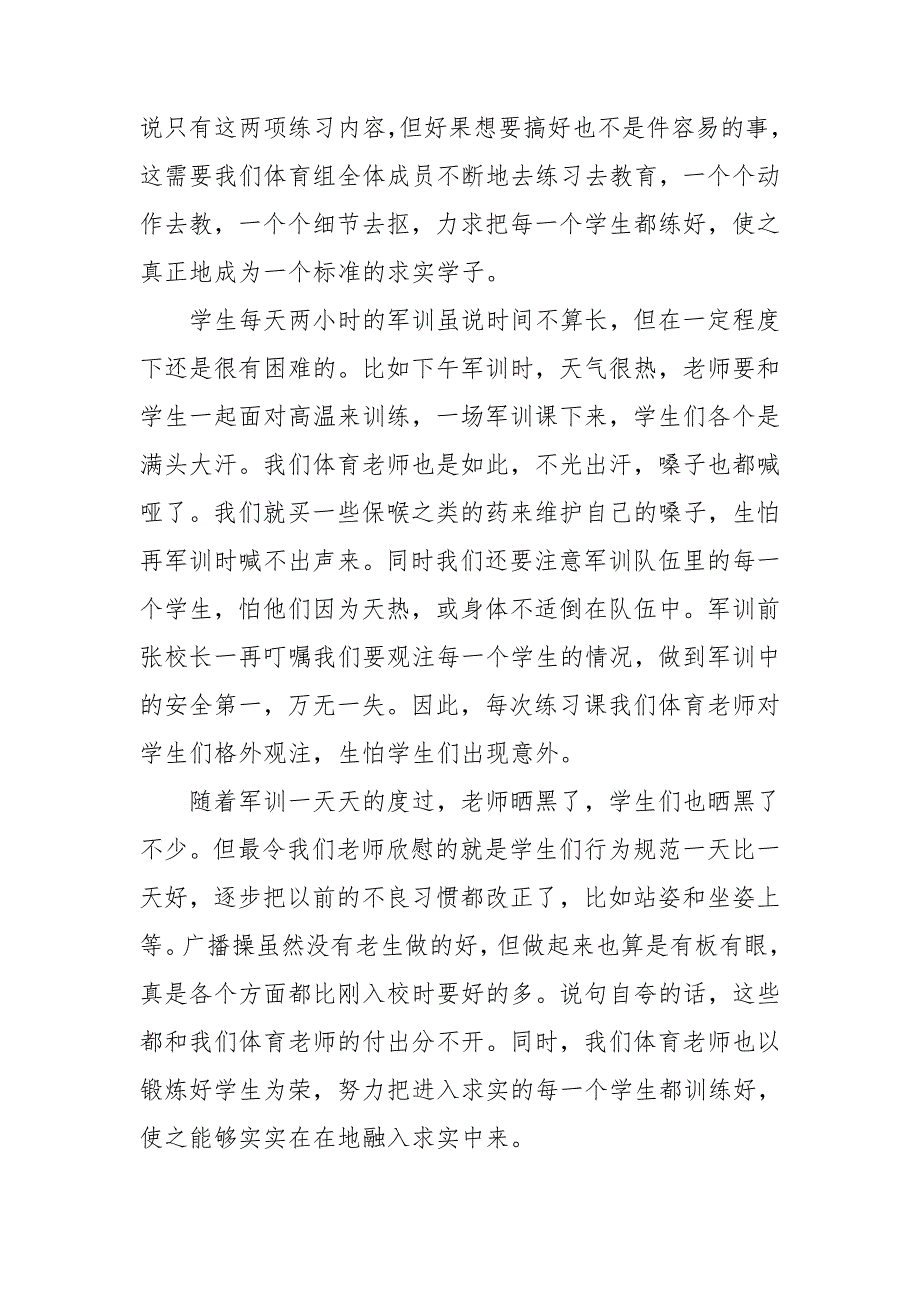 【精品】新生军训心得体会范文汇总8篇_第2页