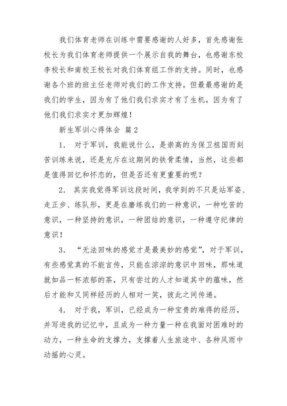 【精品】新生军训心得体会范文汇总8篇_第3页