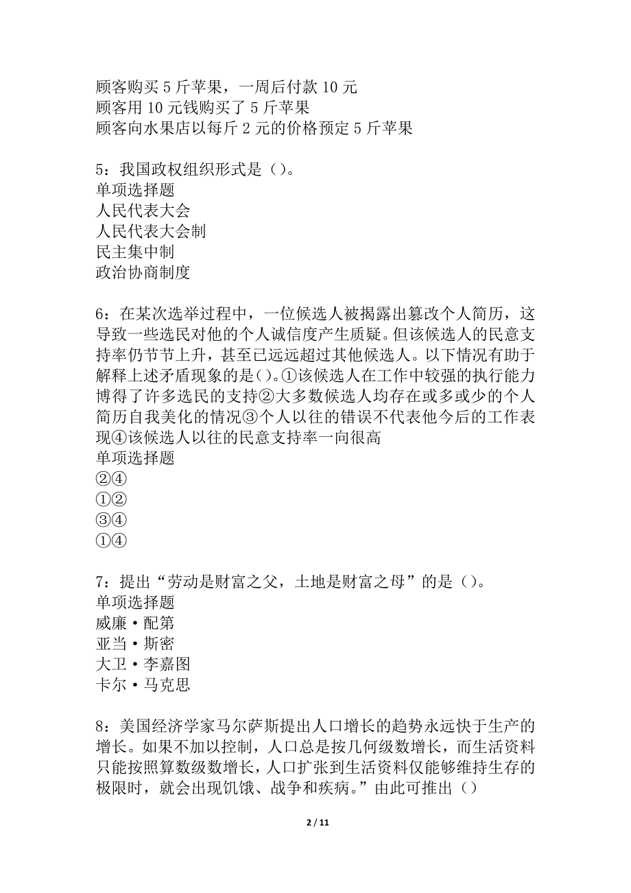 京山事业单位招聘2021年考试真题及答案解析_2_第2页