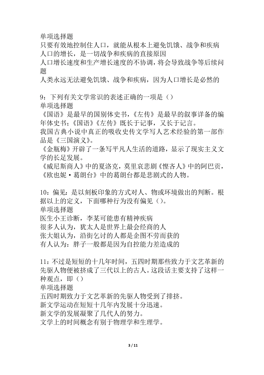 京山事业单位招聘2021年考试真题及答案解析_2_第3页