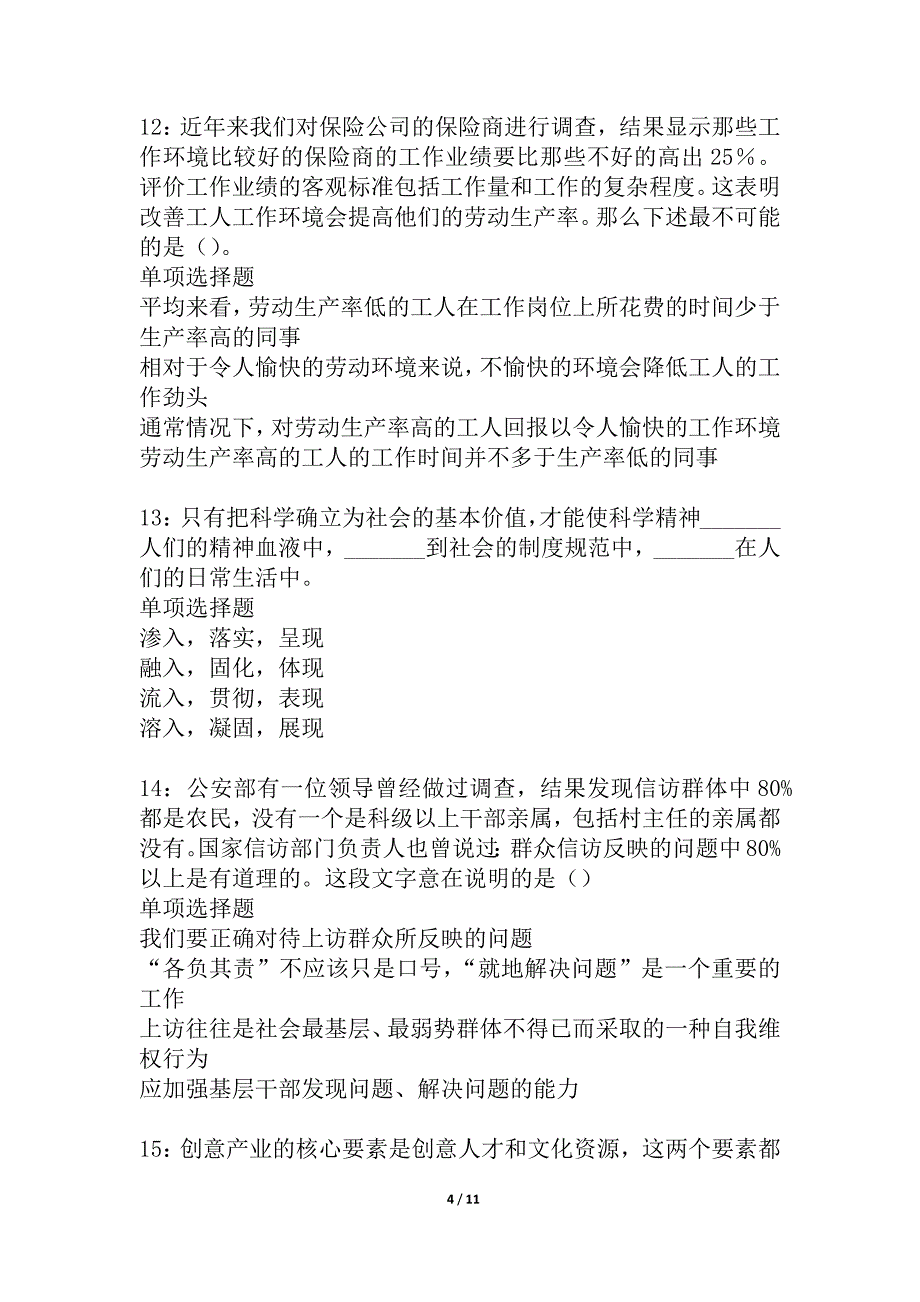 京山事业单位招聘2021年考试真题及答案解析_2_第4页