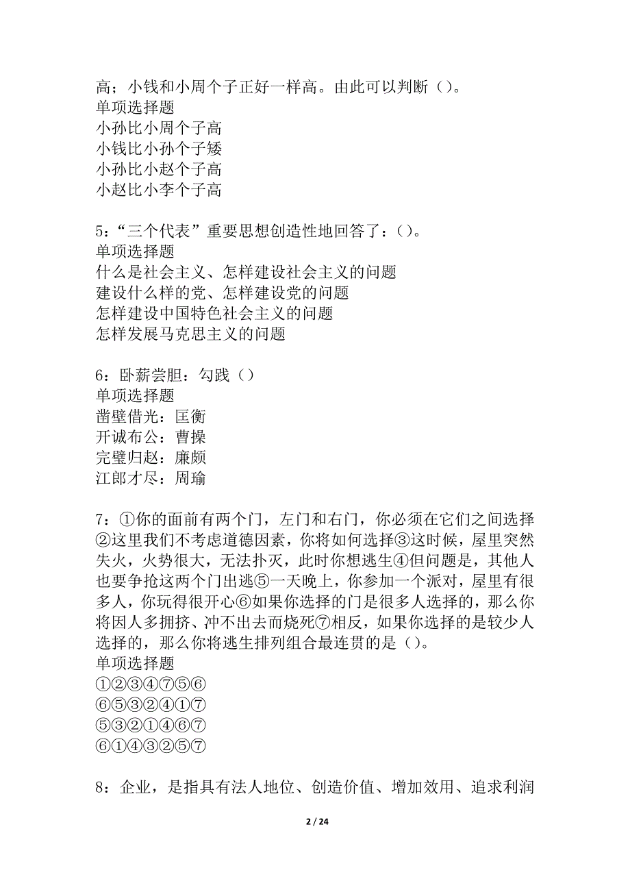 宜丰事业编招聘2021年考试真题及答案解析_4_第2页