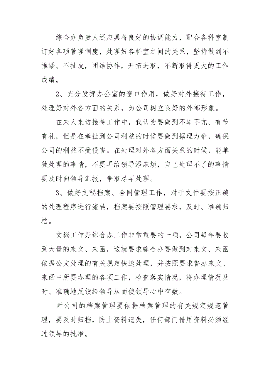 精选办公室主任竞聘演讲稿集锦7篇_第2页