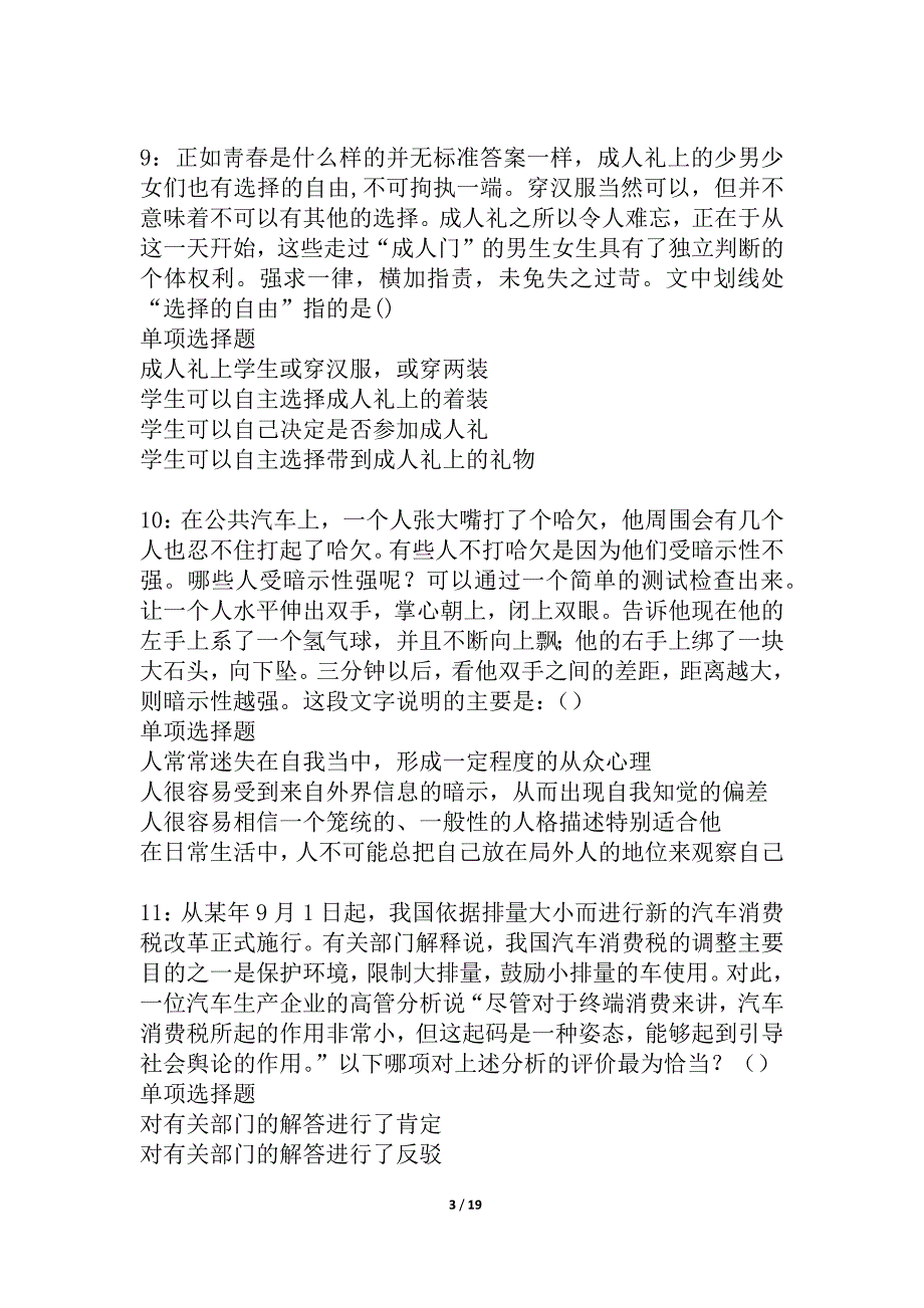 合川事业单位招聘2021年考试真题及答案解析_3_第3页