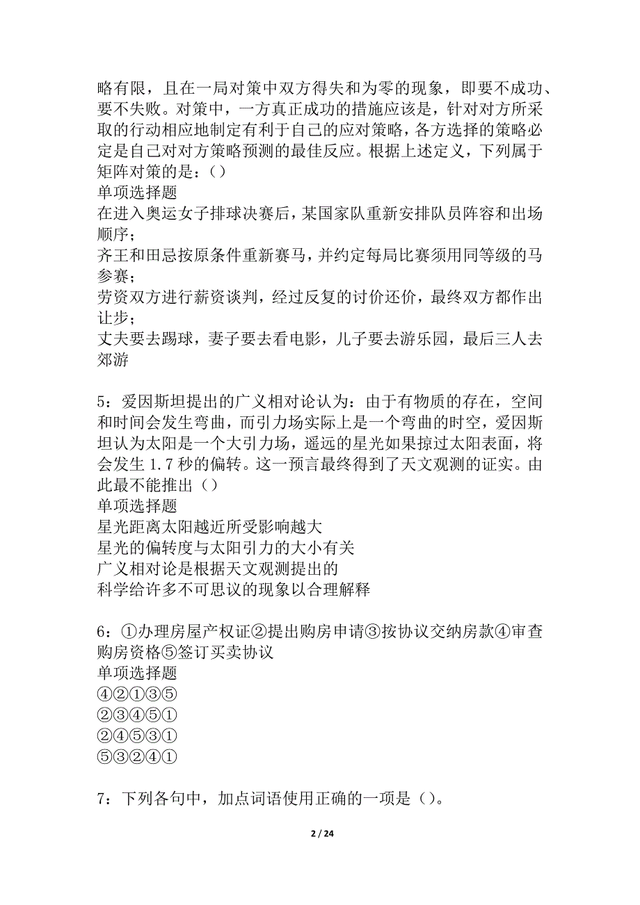 克孜勒苏柯尔克孜事业单位招聘2021年考试真题及答案解析_3_第2页