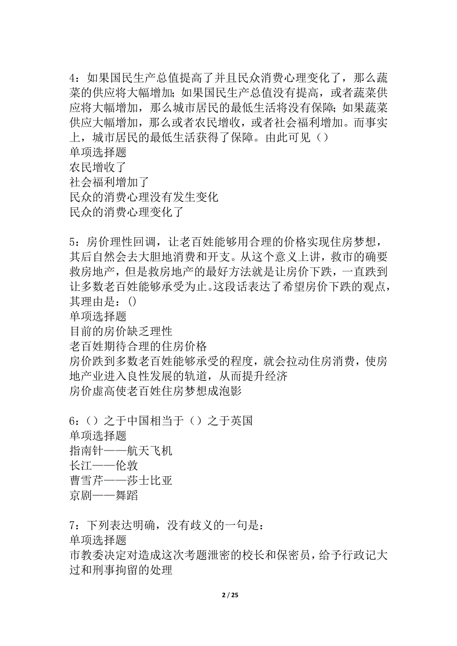 乳源2021年事业编招聘考试真题及答案解析_5_第2页