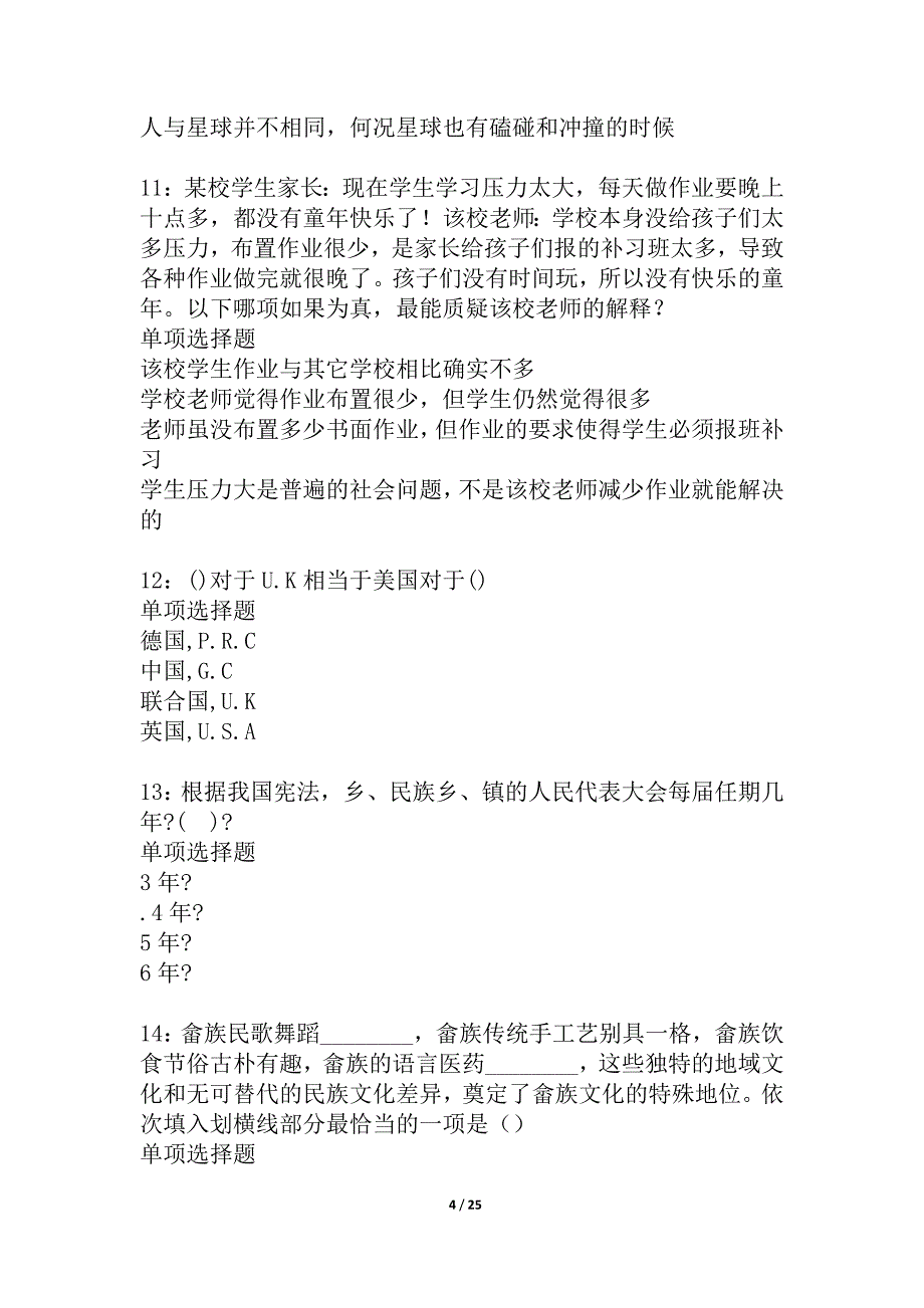 乳源2021年事业编招聘考试真题及答案解析_5_第4页