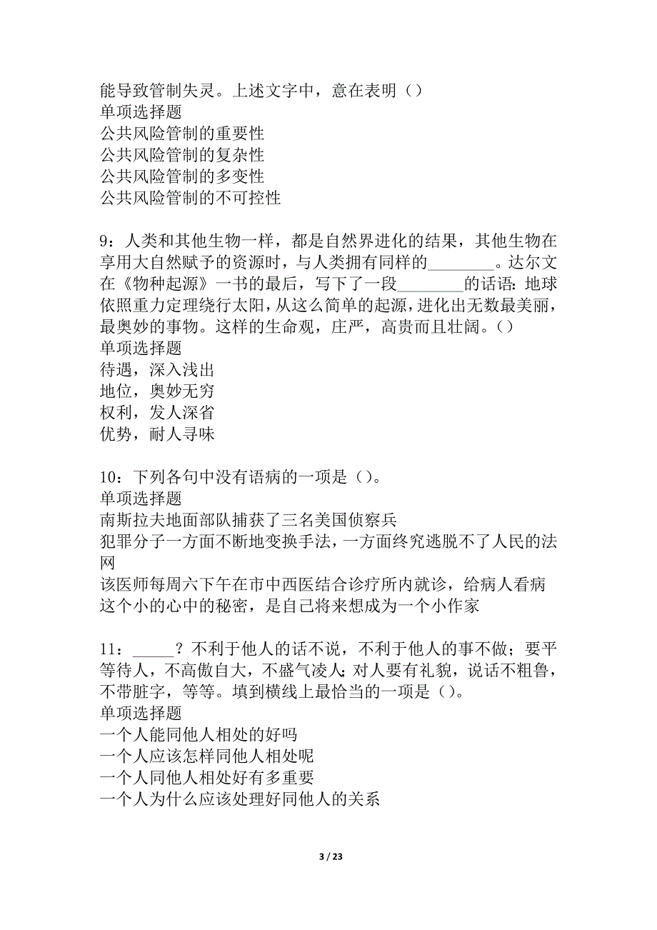 元宝山事业编招聘2021年考试真题及答案解析_3_第3页