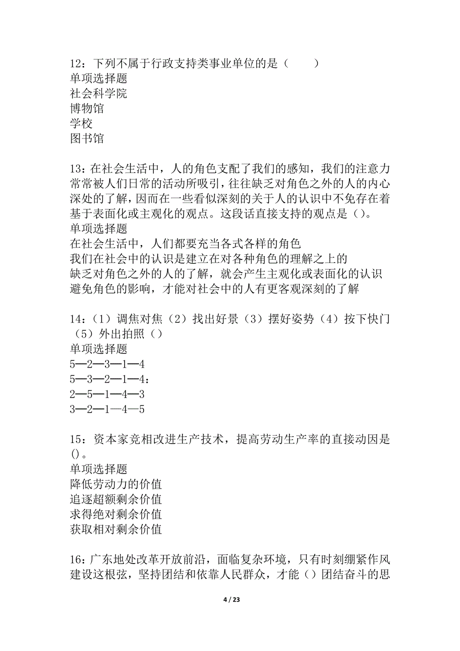 元宝山事业编招聘2021年考试真题及答案解析_3_第4页