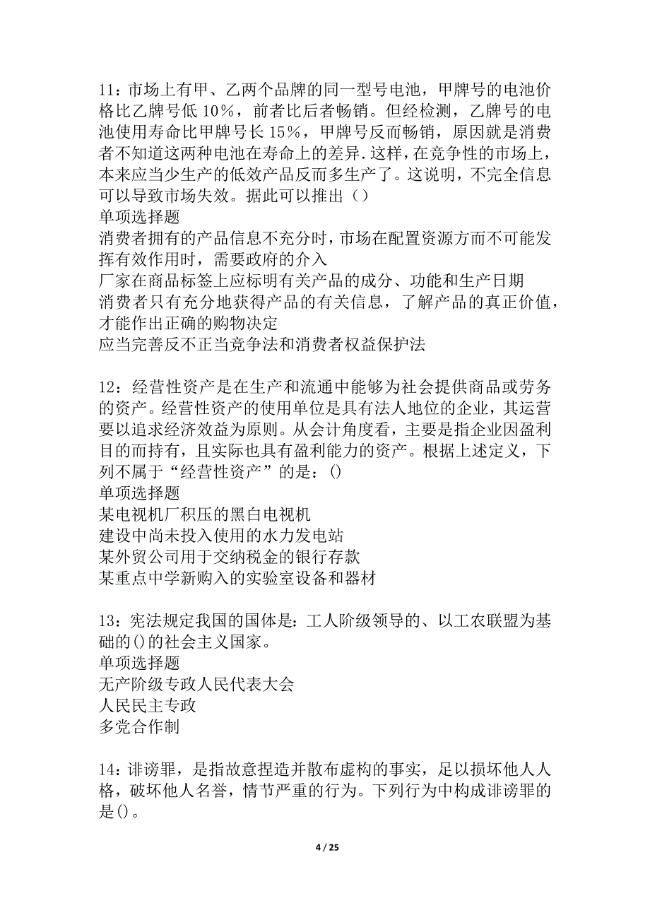 安仁事业编招聘2021年考试真题及答案解析_2_第4页