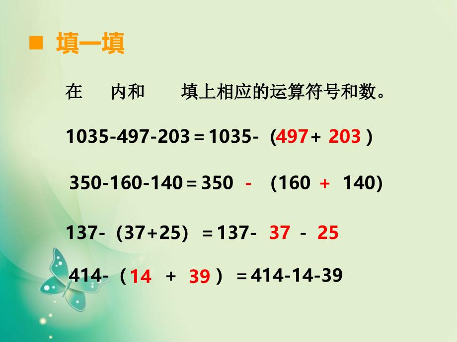 四年级上册数学课件-第二单元第5课时《加法运算律》3_西师大版（2014秋） (共13张PPT)_第4页