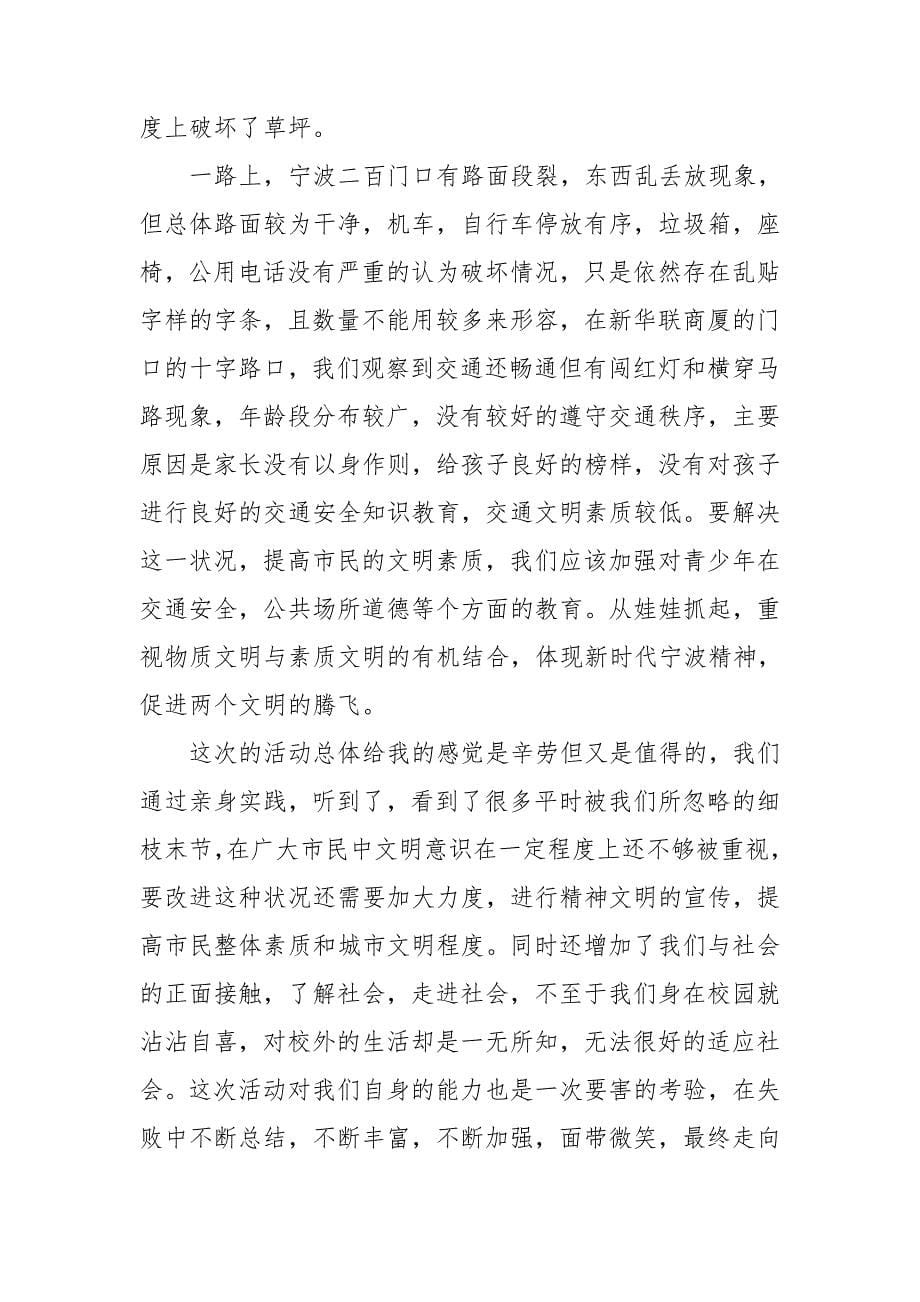 关于寒假社会实践心得体会模板汇总六篇_第5页