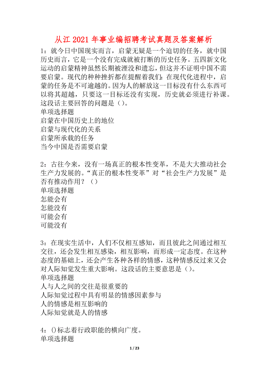 从江2021年事业编招聘考试真题及答案解析_3_第1页