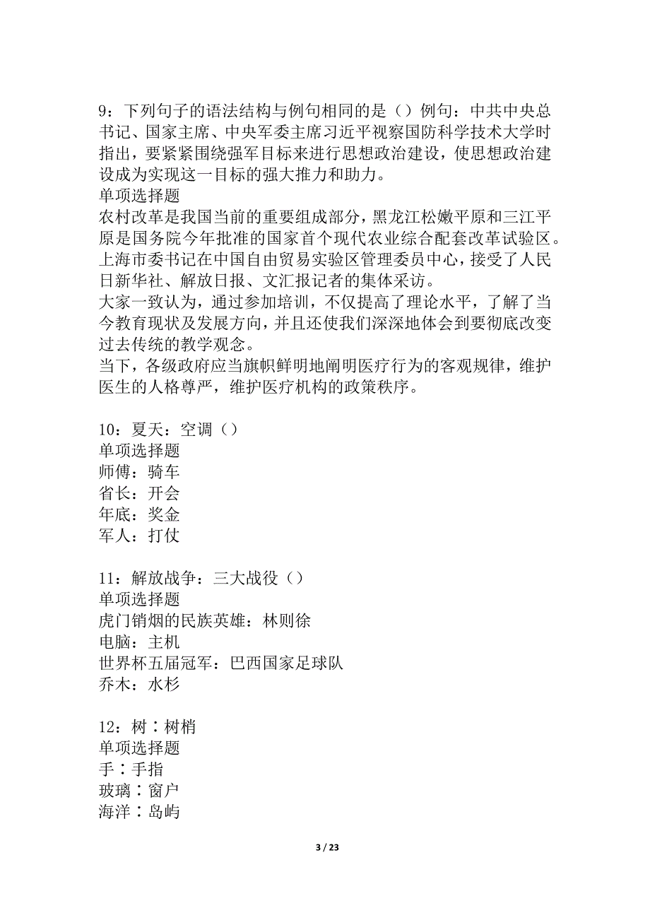 从江2021年事业编招聘考试真题及答案解析_3_第3页