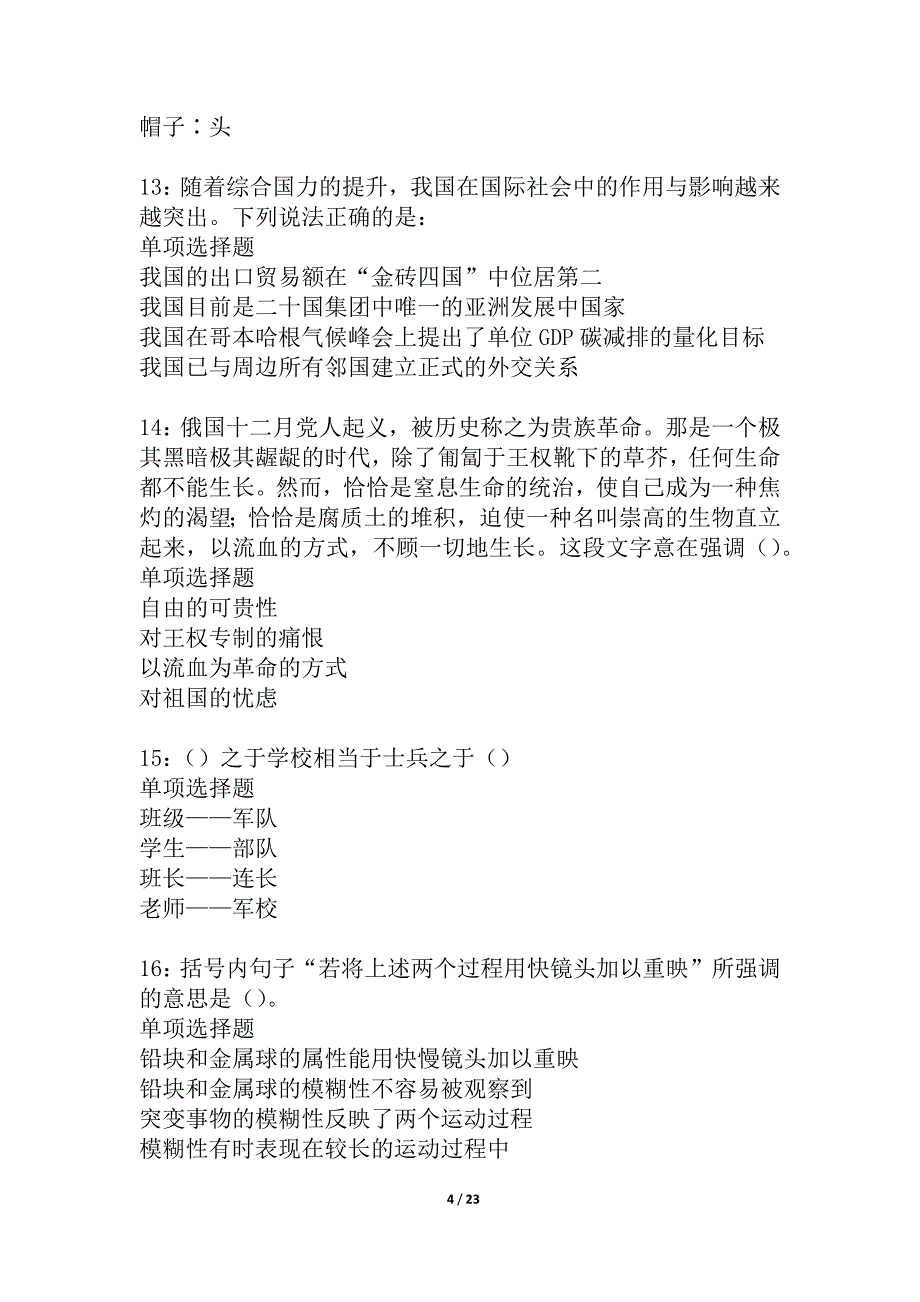 从江2021年事业编招聘考试真题及答案解析_3_第4页