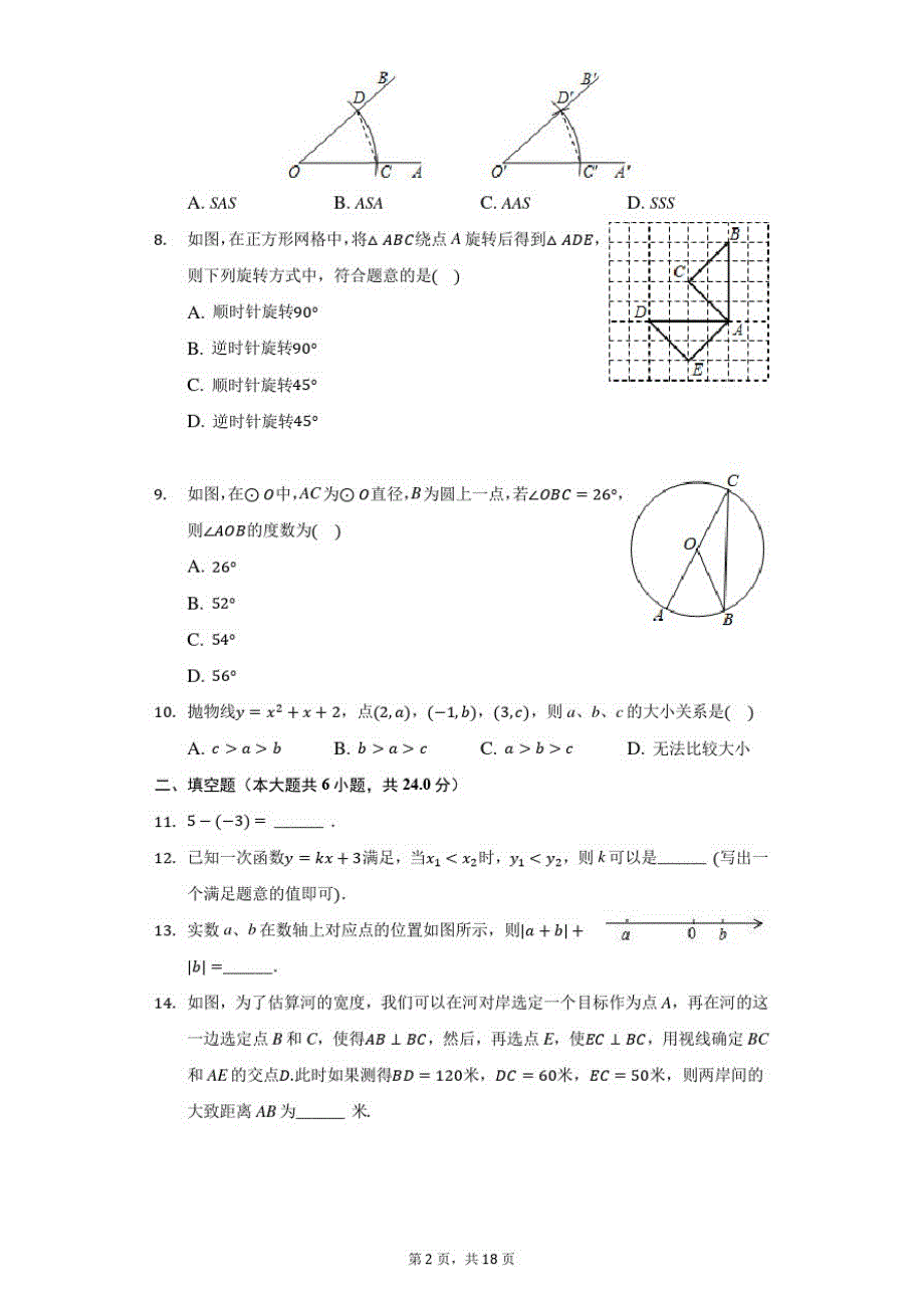 2021年福建省厦门市翔安区中考数学统考试卷(附答案详解)_第2页