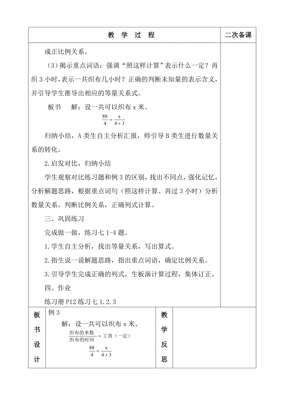 比例的应用题例3 课时计划（数学）模板15_第2页