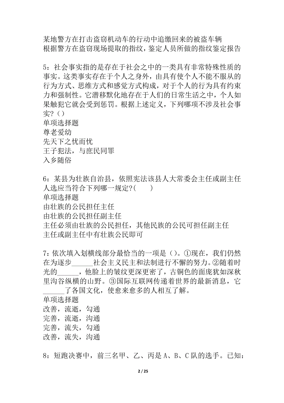 会理事业编招聘2021年考试真题及答案解析_5_第2页