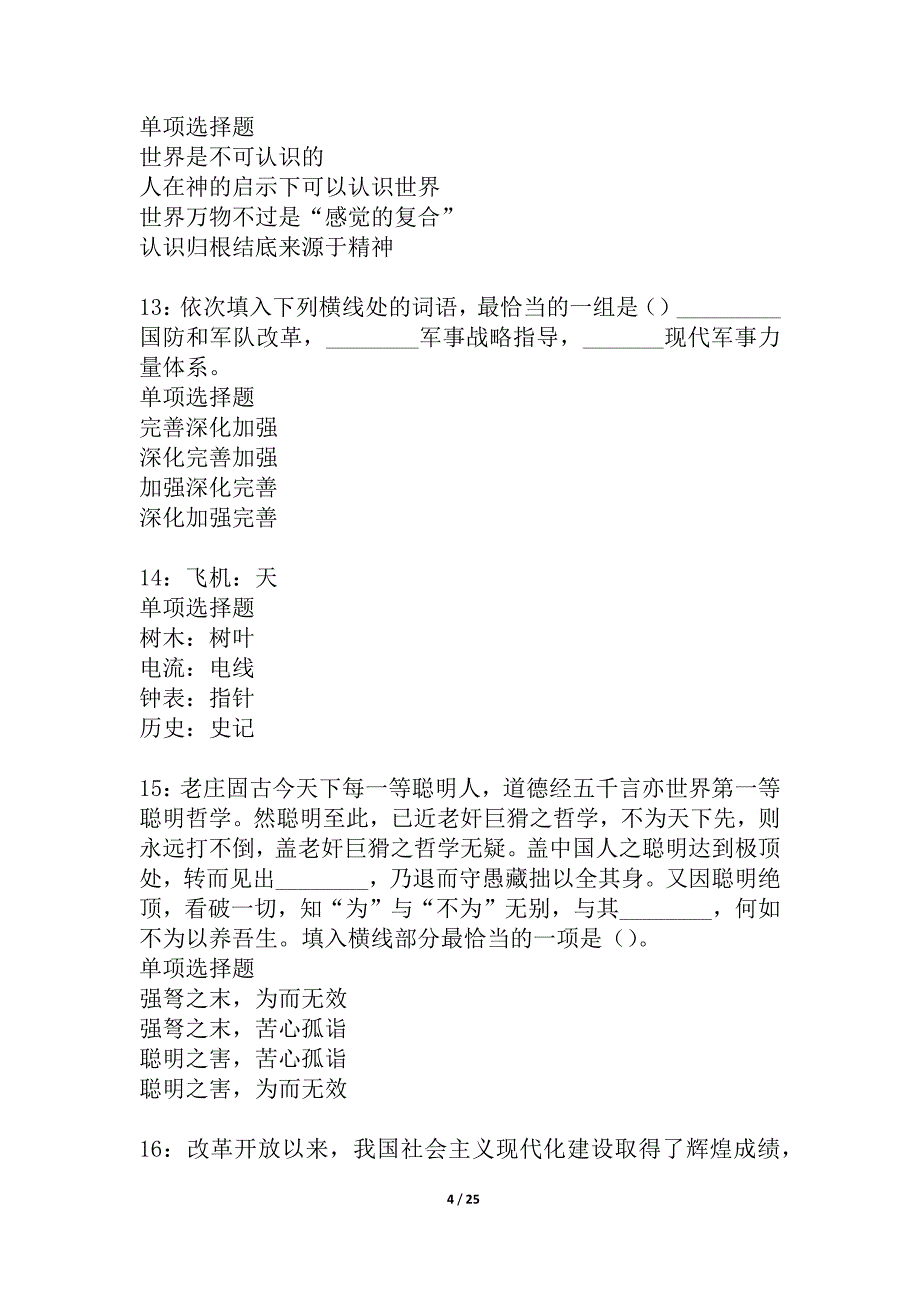 会理事业编招聘2021年考试真题及答案解析_5_第4页